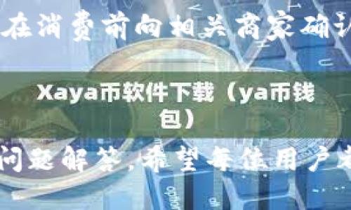 思考一个并且最接近用户搜索需求的

  t p钱包人脸支付怎么设置？详细教程及常见问题解答 / 

 guanjianci t p钱包,人脸支付,设置方法 /guanjianci 

一、了解t p钱包人脸支付功能

随着移动支付技术的飞速发展，越来越多的人为了便捷的购物体验，开始使用各类电子钱包。而t p钱包是市场上较为流行的一款移动支付软件，其中的人脸支付功能也为用户提供了更加智能和安全的支付方式。人脸支付通过识别用户的面部特征来完成支付，这一过程快速而便捷，同时也减少了使用传统支付方式所需的密码输入.

人脸支付相较于其他支付方式有着显著的优势。首先，它只需要用户的面部信息，无需携带现金或卡片，这在一定程度上增强了支付的安全性。其次，由于不需要输入密码，用户在支付时能够节省时间，尤其是在超市等高流量场所，排队的时间能够大大缩短。

在t p钱包中，人脸支付功能的设置相对简单，但也需要用户注意保护个人隐私信息。接下来，我们会讨论如何设置t p钱包的人脸支付功能。

二、t p钱包人脸支付的设置步骤

h4步骤一：下载并安装t p钱包/h4

如果您尚未下载t p钱包，首先需要在各大应用商店中搜索“t p钱包”并下载。下载完成后，点击安装按钮，按照系统提示完成安装。

h4步骤二：注册并登录账号/h4

安装完成后，打开t p钱包应用。若您是首次使用，需要先进行注册账号，输入基本信息如手机号码及设置密码。注册完毕后，使用您的手机号和密码登录t p钱包。

h4步骤三：进行身份验证/h4

为保障用户的资金安全，t p钱包会要求用户进行身份验证。您需要填写个人信息并上传身份证明文件，系统会对这些信息进行审核，审核通过后您才能使用全部功能。

h4步骤四：找到人脸支付设置选项/h4

登录成功后，您需要在应用主界面中找到“设置”选项。通常可以在页面下方或者右上角的菜单中找到。在“设置”菜单中，您会看到一个“支付设置”或“支付方式”的选项，点击进入后就能看到人脸支付的功能选项。

h4步骤五：开启人脸支付功能/h4

在“支付设置”中找到人脸支付选项后，系统会提示您进行人脸识别。按照提示，将您的脸部放置在指示框内，确保面部特征清晰可辨，系统将自动识别并记录您的面部信息。

h4步骤六：验证设置成功/h4

设置完成后，系统可能会要求您进行一次测试支付，以验证人脸支付功能是否设置成功。您可以选择小额支付进行测试，确保人脸支付的功能能够正常使用。

以上就是在t p钱包中开启人脸支付的主要步骤，确保每一步都按照系统指引完成，以确保设置的顺利进行。

三、注意事项与隐私保护

在人脸支付逐渐普及的同时，用户也需要对个人的隐私安全保持警惕。在使用t p钱包的人脸支付功能时，用户需注意以下几点：

h41. 定期检查隐私设置/h4

定期检查您的t p钱包应用隐私设置，以确保个人信息的安全。在设置中，您可以选择是否分享个人数据或关闭某些功能，保护您的隐私不被不必要地泄露。

h42. 使用安全的设备登录/h4

确保在安全的设备上使用t p钱包，避免在公共场合或不受信任的网络环境中登录，降低信息被盗取的风险。

h43. 不随意分享账户信息/h4

切勿向他人透露您的t p钱包账户信息，特别是密码和人脸识别信息。若您发现账号异常，及时联系t p钱包客服进行处理。

h44. 关注赌注付款额度/h4

你可以在支付设置中设置每次人脸支付的额度，以防被盗用时造成损失过大。在设置中应选择合理的上传额度，确保安全。

h45. 定期更新应用/h4

确保您的t p钱包始终保持最新版本，定期进行更新，以确保拥有最新的安全防护措施，及时修复可能存在的漏洞。

综合言之，人脸支付作为一种新兴的支付方式，其便捷性和安全性得到了用户的青睐。而在使用过程中，用户也需注意隐私保护，以免信息泄露带来不必要的麻烦。

四、常见问题解答

在使用t p钱包的人脸支付功能时，用户可能会遇到一些问题，以下是常见的问题及相应的解答。

h4问题一：为什么人脸支付设置失败？/h4

如果您在设置过程中遭遇失败，可能的原因包括网络不稳定、光线不足和面部特征无法被识别等。请您确保网络连接良好，并在足够的光线下重新进行面部识别，避免头部或面部遮挡。

还可能是您先前的其他支付方式设置了限制，例如密码输入，您需要先关闭这些设置，才能顺利开启人脸支付。

h4问题二：人脸支付是否安全？/h4

人脸支付相较于传统的密码支付方式，安全性更高。它采用先进的生物识别技术，具有快速且难以伪造的优势。此外，t p钱包还会采取一系列保安措施，确保用户的面部数据安全，加密存储，防止信息泄露。

h4问题三：如果人脸支付被盗用怎么办？/h4

如果您发现t p钱包中的资金被盗用，应及时联系t p钱包的客服进行报案并冻结账户。同时，用户应更换密码、注销人脸支付功能，进行全面信息检查，以确保账户信息的安全。

h4问题四：如何取消人脸支付功能？/h4

用户可以在t p钱包的“支付设置”中找到人脸支付功能，选择关闭选项即可。关闭后，用户再次支付时，需要输入密码。为保障安全，建议在长时间不使用人脸支付时进行关闭。

h4问题五：人脸支付在什么场所可以使用？/h4

人脸支付主要适用于零售、超市以及某些在线商店等场合。商户需要接入相应的支付系统支持人脸识别支付。因此，具体适用场所可能会因商家而异，建议在消费前向相关商家确认该功能是否开启。

总结

t p钱包的人脸支付功能为用户提供了便捷的支付体验，设置步骤简单，但用户在使用时还需时刻关注自己的隐私安全问题。通过详细的设置指南和常见问题解答，希望每位用户都能够安全、顺利地使用人脸支付功能。切勿因为便利性而忽视安全性，保持警惕是保护个人信息的关键！