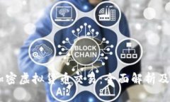 NZCCX加密虚拟货币交易：全面解析及投资指南