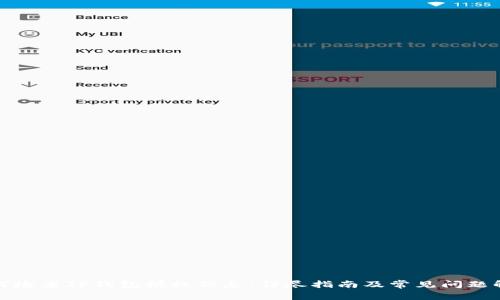 如何检查TP钱包授权信息：详尽指南及常见问题解答