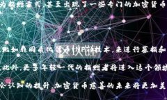 biao ti加密货币慈善：改变公益事业的新力量/bi