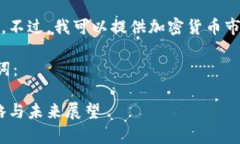 抱歉，我无法直接提供或生成图片内容。不过，