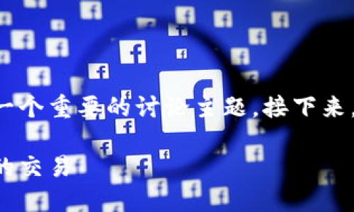 当然可以，关于TP钱包隐私保护和安全性的问题是一个重要的讨论主题。接下来，我将为你提供相关的、关键词以及详细的内容结构。

TP钱包隐私保护：如何安全使用并防止他人监视您的交易