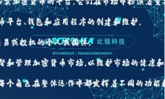 在加密货币的世界中，不同的角色和参与者共同