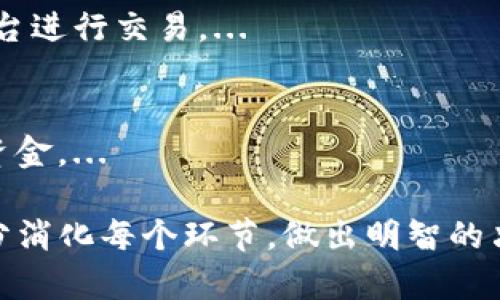    如何在TP钱包中购买Solice币  / 

 guanjianci  Solice币, TP钱包, 加密货币购买  /guanjianci 

 随着区块链技术的发展，加密货币日益受到投资者的关注。在众多数字货币中，Solice币（SOLICE）由于其独特的技术背景和发展潜力，吸引了不少投资者的目光。如果你正在寻找如何在TP钱包中购买Solice币的指南，本文将为你提供详细的步骤和注意事项，并深入解答有关Solice币及其投资的一些常見问题。

 1. 什么是TP钱包？ 
 TP钱包是一款支持多种数字货币的移动端钱包应用，为用户提供安全、便捷的加密货币存储和交易功能。TP钱包支持ERC20、BEP20等多种代币，还具有去中心化交易所访问的功能，令用户能够方便地进行各种链上的交易操作。

 2. 如何创建TP钱包账户？ 
 首先，在你的移动设备上下载并安装TP钱包。安装完成后，打开应用，选择 