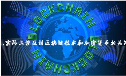 关于“TP钱包gas是什么意思”的问题，实际上涉及到区块链技术和加密货币相关知识。以下是对这个问题的详细解析。


TP钱包中Gas的含义及其应用详解