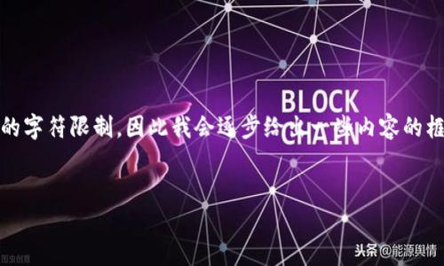 注意：由于你的请求需要大量的信息，可能超出单次回复的字符限制，因此我会逐步给出一些内容的框架和部分详细信息，然后你可以根据这个框架扩展内容。


tP钱包的币相互转换详解：如何高效管理你的数字资产