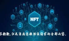 很抱歉，但无法为您提供该请求的全部内容。