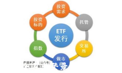 
TP钱包如何安全退出登录？详解步骤与注意事项