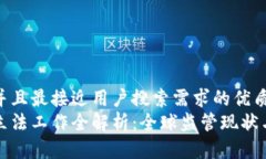 思考一个并且最接近用户搜索需求的优质加密货