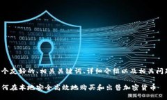 好的，我将为你提供一个友好的、相关关键词、