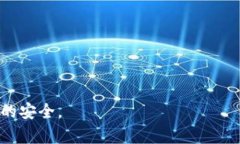 加密货币攻击是指针对加密货币系统、平台或相