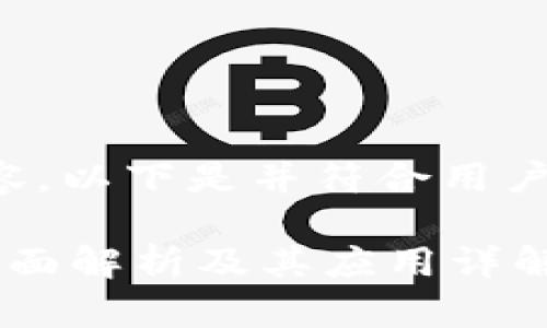 为了确保您获得优质的内容，以下是并符合用户搜索需求的和相关关键词。

TP钱包中的网络是什么？全面解析及其应用详解