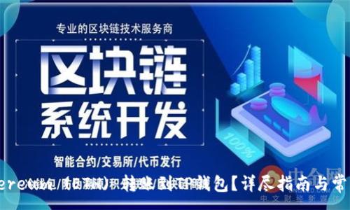 :
如何将Ethereum (ETH) 转账到TP钱包？详尽指南与常见疑问解答