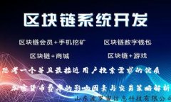 思考一个并且最接近用户搜索需求的优质  加密货