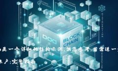 注意：由于内容较长，下面是一个详细的结构示