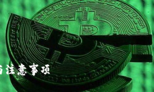 请注意：出于安全考虑，直接查看或存储您的私钥可能会导致损失您的数字资产，请在任何情况下谨慎行事。

文章结构：
1. 
2. 关键词
3. 详细介绍
4. 相关问题与解答

如何在TP钱包中查看私钥？详细指南与注意事项