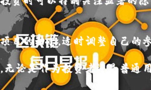 /加密货币常用算法揭秘：从Scrypt到SHA-256全面解析/

加密货币, 算法, 区块链/guanjianci

加密货币（Cryptocurrency）是近年来金融领域最具革命性的创新之一。其核心在于区块链技术，而区块链则依赖各种加密算法来保障安全性、透明度及去中心化。在本篇文章中，我们将详细探讨加密货币中常见的加密算法，着重关注它们的运作原理、应用场景及相关问题的解决方案，以期为对加密货币感兴趣的读者提供翔实的指南。

1. 什么是加密货币算法？
加密货币算法是指一组数学和计算机科学的规则、程序和协议，用于保障加密货币交易的安全性、完整性及防篡改能力。它们通过加密、解密、哈希和数字签名等技术来维护区块链网络的正常运作。对于每一项交易，加密算法可以确保交易双方身份的隐私，并提供防止交易双重支付的机制。

在加密货币的世界里，算法可以分为几大类：哈希算法、加密算法和共识算法。哈希算法负责将任何长度的输入数据转化为固定长度的输出，常见的如SHA-256；加密算法则用于保护交易数据，常见如RSA和Elliptic Curve Cryptography（ECC）；共识算法则用来在无信任环境中安全地达成一致，代表性的有Proof of Work（工作量证明）和Proof of Stake（权益证明）。

2. 加密货币的常见算法
在各种各样的加密货币中，某些算法是最为常见且具有广泛应用的。以下是几种主流的加密算法

h4SHA-256（安全哈希算法256位）/h4
SHA-256是比特币及许多其他加密货币的基础算法，属于SHA-2家族。它通过将输入数据转换为256位长的散列值（哈希），实现快速的加密和解密。这种算法由于其高安全性，抵抗碰撞攻击，因此在加密货币领域得到了广泛使用。

SHA-256在比特币中的应用主要体现在工作量证明机制上。矿工需要通过一系列计算来找到一个满足特定条件的哈希值，才能将新块添加到区块链中。这一过程受到极高的算力需求，确保了网络的安全性。

h4Scrypt/h4
Scrypt是一种相对较新的哈希算法，最初被设计为可抵抗专用硬件的攻击。它的设计理念是通过大量的内存使用来抵制ASIC矿机，因此在Litecoin等加密货币中应用较多。相对于SHA-256，Scrypt算法要求更多的内存，这使得普通用户在参与挖矿时更具优势。

Scrypt的好处在于增大了挖矿的难度，进一步加强了网络的去中心化特性，因为普通用户更容易参与，维护了网络的安全性。

h4Ethash/h4
Ethash是以太坊等不少加密货币所使用的算法，旨在实现GPU矿机的挖矿。与Scrypt类似，Ethash也致力于阻止硬件矿机的优势，以确保普通用户的参与。Ethash算法生成的哈希值要求大量的内存，用户需要不断地寻找解，以便加速完成交易。

该算法不仅降低了对算力的依赖，还促进了以太坊的生态系统发展，使得更多用户能够参与到网络的维护中。

3. 如何选择合适的加密货币算法？
选择合适的加密货币算法涉及到多个因素：安全性、去中心化、性能及可扩展性。不同算法之间的性能差异会直接影响到交易速度和费用，用户需要在使用场景和需求间做出权衡。

例如，如果关注网络的安全性，SHA-256和Ethash无疑是更好的选择；而寻求低成本和高效的用户，Scrypt或许会更领先。最终，理想的选择应该是在安全性和经济性之间找到最佳平衡。

同时，随着技术的发展，算法的适应性也需要不断地进行评估和调整。历史上，一些原本安全的算法因新技术的出现而受到攻击，用户在选择时需保持警惕，关注最新的安全动态。

4. 加密货币算法的安全性如何保障？
加密货币算法的安全性不仅依赖其数学基础，还受到生态系统的保护、用户行为以及网络的共识机制等多方面的影响。以下是确保加密货币算法安全的一些方式：

h4算法的数学基础/h4
一个强大而安全的加密货币算法应该基于复杂的数学原理，经过严格的评估和审查。诸如SHA-256、Scrypt等算法经过了长时间的分析与测试，已经被多个团队和个人证明是安全的。

h4社区共识/h4
开源的加密货币算法应建立在强大的开发者和用户社区基础上。代码公开使用后，更多的开发者能够参与到技术的审查中，及时发现潜在问题，从而提升系统安全性。社区成员的力量是确保算法安全性的重要因素。

h4动态调整协议/h4
在加密货币进化过程中，算法和协议可能需要进行适时的调整。为应对新的攻击或技术变化，开发团队需要在算法的设计上保持灵活性，进行必要的迭代和。例如，以太坊正致力于ETH 2.0的过渡，计划引入权益证明机制，取代原有工作量证明来增强安全性。

5. 加密货币算法对用户的影响
加密货币算法不仅关乎技术本身，更直接影响着用户的使用体验和投资决策。例如，算法的选择会影响交易的速度、手续费和安全性，进而影响广大用户的参与感和社会的接受度。

h4交易速度与手续费/h4
不同算法对交易速度的影响有着显著差异，网络中拥塞状态下，采用高效算法的加密货币通常能够确保低延迟的交易处理。高效的共识机制可以有效地减少验证时间，降低用户的交易成本。

h4用户门槛与社会接受度/h4
部分算法因其复杂性和计算资源需求，可能会设定较高的用户门槛。例如，要求使用特定硬件参与挖矿，可能导致普通用户的参与感较低，从而影响其广泛接受的可能性。通过选用更友好的算法，能够降低用户参与的门槛，吸引更多人加入。

h4安全和隐私问题/h4
算法的安全性直接关乎用户资金的安全，如果算法存在漏洞或被攻破，用户的资产便面临风险。在此情况下，用户对于平台的选择和投资决策显得尤为关键。因此，利用具有高度安全性的算法将有助于提升用户对于项目的信任度和忠诚度。

常见问题解答
h41. 比特币采用的算法是什么？/h4
比特币使用的算法为SHA-256（安全哈希算法256位），这是比特币网络的核心，加密过程涉及到将交易数据转化为256位的哈希值。由于其安全性高，比特币网络能够有效抵抗各种潜在攻击。

h42. 如何参与加密货币的挖矿？/h4
参与挖矿需要选择适合的加密货币并配置相应的硬件与软件。对于不同的算法，矿工需要使用相应的挖矿设备，如对于SHA-256则需要ASIC矿机，而对于Ethash算法则建议使用显卡，过程需要下载相关软件，并进行配置与。

h43. 哪个算法更适合普通用户？/h4
Scrypt算法相对较为友好，适合普通用户，因为其设计理念旨在抵抗ASIC等专业矿机的挖矿，而允许拥有普通计算机的用户参与挖矿。这样有利于维护更广泛的去中心化网络。

h44. 加密货币的隐私性由算法决定吗？/h4
加密货币的隐私性的关键取决于算法及其实现。如果采用诸如Zk-SNARKs等隐私保护技术结合共识算法，可以实现更高的交易隐私性，常见于Zcash等项目。用户在选择投资时可以特别关注显著的隐私特性。

h45. 加密货币算法会随时间发展而改变吗？/h4
加密货币算法有潜力随技术发展的变化而演进。为了适应网络安全需求和矿业环境的变化，算法可能会进行迭代更新，以确保始终维持最佳的效率和安全。用户需要关注项目的动态，适时调整自己的参与判断。

在这个不断变化的领域，加密货币算法不仅是技术的体现，也是金融创新的重要组成部分。理解这些算法的背后原理及其影响，能够帮助我们更好地把握加密货币的未来。无论是作为投资者还是普通用户，深入研究算法的多面性都将为我们带来更多可能性。