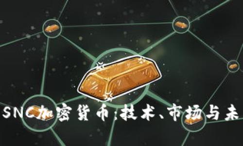 : 深入解析SNC加密货币：技术、市场与未来发展趋势