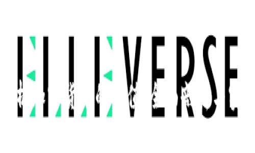 如何分析加密货币的价值：全面剖析与实用方法