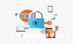 加密货币市场的未来：趋势、挑战与机遇