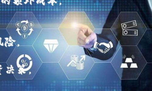 台湾加密货币购买指南：如何安全便捷地投资数字资产

台湾, 加密货币, 购买指南/guanjianci

随着区块链技术的发展和数字资产的逐渐普及，加密货币已成为投资者关注的焦点。台湾作为一个技术发达的地区，越来越多的人开始参与到加密货币的投资中。然而，如何在台湾安全、便捷地购买加密货币却是许多人心中的疑惑。本文将深入探讨台湾购买加密货币的各个方面，包括流程、安全性、常见问题等，帮助读者更好地理解加密货币的购买方式。

一、什么是加密货币？
加密货币是一种基于区块链技术的数字货币，利用密码学的原理确保交易的安全性和隐私性。与传统货币不同，加密货币不受中央银行或政府的控制，通常由去中心化的网络进行管理。比特币（Bitcoin）是最早也是最知名的加密货币，随后出现了以太坊（Ethereum）、瑞波币（Ripple）等多种数字货币，投资者可以通过交易所或点对点方式进行购买和交易。

二、为什么选择加密货币投资？
加密货币的投资吸引了众多投资者的眼球，主要原因有以下几点：
1. **高回报的潜力**：过去几年，许多加密货币的价格经历了剧烈的波动，部分投资者通过合理的买卖策略获得了巨额回报。
2. **去中心化的特点**：用户不需要依赖传统金融机构，拥有更高的资金自由度和隐私保护。
3. **区块链技术的前景**：随着技术的发展，区块链的应用场景越来越广泛，从金融行业到供应链管理，都显示出巨大的潜力，投资相关的数字资产可以分享这一增长的红利。
4. **全球化的投资机会**：加密货币的投资不受地域限制，任何人只要有互联网，即可参与全球市场。

三、台湾如何购买加密货币？
在台湾购买加密货币的途径主要有以下几种：
1. **选择交易所**：台湾市场上有多家加密货币交易所，例如MaiCoin、BitoPro等，用户可以根据自己的需求选择合适的交易平台。选择时，可以考虑交易费用、用户体验、安全性等因素。
2. **注册账户**：在选定的交易所注册账户，一般需要提供身份证明和邮箱等信息。确保所选择的平台是可信的，建议查找用户评价及安全登记信息。
3. **充值资金**：通过银行转账、信用卡或其他支付方式向交易所账户充值。这一步需仔细阅读交易所的充值规则及费用。
4. **购买加密货币**：在账户内充值完成后，用户即可通过交易所界面选择要购买的加密货币并完成交易。
5. **安全存储**：购买完成后，为确保资金安全，可以选择将加密货币转到个人数字钱包中进行存储，避免将资产长期保留在交易所内。

四、如何确保在台湾购买加密货币的安全性？
安全性是加密货币投资者必须关注的重要问题。以下是一些确保安全的建议：
1. **选择可信交易所**：确保选择的交易所是合法注册并受到监管的，可以通过金融监管机构的网站查询相关信息。
2. **启用双重认证**：在交易所账户上启用双重认证（2FA），增加账户的安全性，防止未授权的访问。
3. **使用硬件钱包**：对于长期持有的加密货币，建议使用硬件钱包进行存储，硬件钱包可以有效保护用户的私钥不被黑客窃取。
4. **定期检查账户安全性**：定期更改密码，并检查账户活动，确保没有异常的交易记录。
5. **增加投资知识**：了解市场动态和新的投资策略，通过持续学习，提高个人的投资技能和风险意识。

五、台湾加密货币市场的未来发展趋势
台湾的加密货币市场在逐渐成熟，未来的发展趋势可能包括：
1. **政策监管的加强**：随着加密货币市场的扩大，台湾政府可能会加强对加密货币交易的监管，以保护投资者利益，并防范金融风险。
2. **金融机构的参与**：未来越来越多的金融机构可能会加入加密货币市场，通过提供加密资产的交易、存储和管理服务，进一步促进市场的发展。
3. **新的技术应用**：区块链技术的不断改进将推动加密货币市场的进一步创新，可能会出现更多具有实际应用价值的数字货币。
4. **用户教育和公众认知的提升**：随着更多的人关注和参与加密货币的投资，相关的教育资源和信息也会逐渐丰富，用户对市场的认知水平将显著提高。
5. **全球化投资环境**：加密货币的全球性特点将使台湾投资者能够更方便地参与国际市场，投资机会将更加多样化。

相关问题
1. **台湾加密货币是否合法？**
台湾目前对加密货币的监管相对宽松，虽然没有专门的法律法规，但加密货币交易依然受金融监管机构的监察。投资者在进行交易时，需对相关法律法规有所了解，以确保合规。

2. **购买加密货币的最佳时机是什么？**
加密货币市场波动性较大，因此很难准确判断最佳购买时机。建议投资者进行技术分析和基本面研究，掌握市场趋势，同时勿盲目追高或恐慌性抛售。

3. **如何选择合适的加密货币？**
在选择加密货币时，投资者需要考虑项目的基础技术、团队背景、社区支持、市场需求等因素。研究白皮书和查看各大交流平台上用户讨论的观点，能够帮助投资者做出更明智的选择。

4. **如何处理加密货币的税务问题？**
投资加密货币所得的收益在台湾需要申报，具体税率和规定会因个人情况而异。建议咨询专业的税务顾问，了解税务申报的义务和方法，避免因忽视税务问题带来的额外成本。

5. **如何应对加密货币投资中的风险？**
加密货币投资伴随较高风险，投资者应该制定合理的投资策略，分散资金投入，设置止损策略，并确保持续学习相关的市场和技术知识，以便及时应对市场变化和风险。

通过以上对台湾购买加密货币的详细分析，希望能帮助您了解如何安全、便捷地进入这个充满潜力的市场。同时，提升自身的风险意识和投资技巧，做出明智的投资决策。