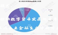数字货币是加密货币么这个问题在近年来引发了