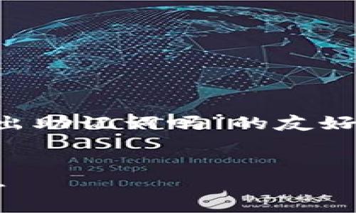 在这里，我将为你构建一个关于“TP钱包用私钥能导出助记词吗”的友好的，相关的关键词，以及详细的内容框架和问题解答。

及关键词  
TP钱包私钥与助记词的关系：你需要知道的所有信息