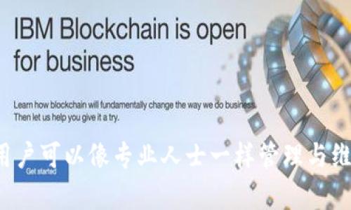 在TP钱包中查找交易记录的完整指南

TP钱包, 交易记录, 加密货币/guanjianci

在数字货币的世界中，交易记录的管理与查询变得尤为重要。对于TP钱包（TokenPocket），许多人可能会感到困惑，那么在TP钱包中，如何查找自己的交易记录呢？

本文将详细介绍如何在TP钱包中找到交易记录，使用TP钱包的注意事项，以及解决常见问题。

一、TP钱包概述

TP钱包（TokenPocket）是一款支持多种公链的加密货币钱包，具备资产管理、DApp访问、交易划转等功能。用户可以通过TP钱包安全地存储和管理各种数字资产，特别是用于去中心化金融（DeFi）和非同质化代币（NFT）等新兴领域。了解如何查找交易记录是每个用户使用加密钱包时的重要技能之一。


二、查找交易记录的方法

查找交易记录其实非常简单，以下是几个步骤，帮助用户轻松找到自己在TP钱包中的交易记录：

1. **打开TP钱包**：启动TP钱包应用程序。如果您尚未安装，可以从官方渠道下载并安装。

2. **登录钱包**：输入您的密码或通过生物识别（如指纹、面部识别）等方式登录到您的钱包。

3. **进入资产页面**：在主界面上，通常会看到“资产”或“钱包”的选项，点击进入。

4. **选择相应的币种**：在资产列表中，选择您想查看交易记录的币种。例如，如果您想查看Ethereum的交易历史，点击Ethereum。

5. **查看交易记录**：在选择了具体币种后，您会看到一个“交易记录”或“历史记录”的标签，点击进入。此处您可以看到所有的输入和输出交易信息，包括时间、数量、价格等。

6. **导出或复制信息**：TP钱包通常允许用户导出完整的交易记录，便于进行进一步的分析或保存。

以上步骤可以直接帮助用户定位到自己需要的交易记录，使得查看过程中省时省力。


三、常见问题解答

h41. 如何查看TP钱包中的交易状态？/h4

在TP钱包中查看交易状态是理解交易处理过程的重要部分，尤其是当交易出现延迟或未成功时。TP钱包通常会显示每笔交易的状态，可以通过以下方法进行检查：
- **查看交易历史**：用户可以在资产页面的“交易记录”中找到交易状态。每一笔交易都会标明“已确认”、“待确认”、“失败”等状态，用户可以根据这些标识来了解交易的当前进程。
- **使用区块链浏览器**：如果需要更详细的信息，用户还可以将交易ID（TXID）复制到相应的区块链浏览器中（如Etherscan等）进行查询。在区块链浏览器中，可以看到交易的详细过程，包括验证节点的反应、确认数量等。
对于一些高峰时段的交易，用户需要耐心等待，因为区块链的确认需要时间，通常情况下，15分钟到1小时是一个比较常见的等待时间。


h42. 为什么我的交易记录没有显示？/h4

在TP钱包中，用户可能会在某些情况下发现自己的交易记录没有显示，造成这种情况的原因可能有几个：
- **网络延迟**：由于区块链网络的拥塞，交易可能需要较长时间才能被确认，并且显示在您的交易记录中。用户需要耐心等待，通常在网络繁忙时需要多等一段时间。
- **钱包未同步**：有时钱包应用需进行数据同步，以便抓取最新的交易信息。如果您刚刚完成交易，可能需要稍等几分钟，以便交易数据能够显示更新。
- **错误的币种选择**：用户在查看交易记录时，需确保选择了正确的币种。如果交易记录存在于某个特定币种下，而用户未切换到该币种，记录自然无法显示。
- **被盗或丢失**：如果用户怀疑自己的钱包被盗，建议立即改变密码，并寻求技术支持或法律帮助。
解决这些问题的关键在于耐心和细致，逐一排查上述可能因素。


h43. 如何导出TP钱包的交易记录？/h4

导出TP钱包的交易记录对于用户进行账务管理和审计是非常有帮助的。以下是导出交易记录的简单步骤：
- **登录钱包**：首先，打开并登录到您的TP钱包。
- **选择币种**：在资产显示页面中，选择想要导出记录的币种。
- **找到导出功能**：通常在交易记录页面，TP钱包会提供“导出”或者“下载”按钮，用户只需点击该按钮。
- **选择格式**：用户可能需要选择导出文件的格式（如CSV或Excel），确保方便后续的编辑或储存。
- **保存文件**：最后，用户需选择一个安全的位置以保存导出的文件，必要时可以备份到云端或U盘中以防信息丢失。
导出后，用户可以通过电子表格软件进行分析和管理，帮助他们更好地掌握自己的交易动态。


h44. 如何处理交易失败的问题？/h4

交易失败是加密货币用户经常遇到的问题，常见的原因和解决方法包括：
- **交易费用不足**：加密货币交易可能因为矿工费不足而失败。用户在发起交易时，应当检查当前网络的推荐矿工费，以确保费用充足。在网络繁忙时，增加手续费有助于加快交易确认。
- **区块链网络问题**：有时因网络问题导致交易无法完成，用户可随时检查区块链状态或者相关社交媒体平台的公告，了解是否有网络维护或故障。
- **资金不足**：如果钱包中余额不足以支付交易费用或接收资产，则交易会失败。此时用户需确保账户中有足够的余额再发起交易。
- **获取技术支持**：如果以上方法均无法解决问题，建议用户联系TP钱包的客服支持，获取进一步的帮助。
了解这些基本知识后，用户即可更快地识别和解决交易失败的问题，确保数字资产的安全和顺利的交易体验。


h45. TP钱包是否安全，如何保障我的资产安全？/h4

安全性是每个加密钱包用户最关心的话题之一，TP钱包在安全设计上也考虑到了这一点。保护用户资产的一些基本方法包括：
- **私钥保管**：用户在注册钱包时会生成一个私钥，所有资产的控制权均在于此。请务必妥善保存私钥，切勿泄露，否则他人可以轻易控制您的资产。
- **二次身份验证**：开启钱包设置中的二次身份验证，增加安全保护层，确保即便有人获取到密码，也无法轻易进行资金操作。
- **定期更新**：定期更新TP钱包版本，确保始终使用最新的安全补丁，以防止已知漏洞的利用。
- **防钓鱼**：始终通过官方渠道下载和使用TP钱包，谨防伪装的钓鱼网站和应用操作，确保在正规渠道下载最新版本。
- **备份钱包**：定期备份钱包数据，并保存在多个安全的地方。遇到突发状况后，用户可依据备份信息恢复钱包。
通过以上措施，用户能够最大化保障在TP钱包中的资产安全，减小潜在风险，享受数字资产的管理与交易乐趣。


结语

在TP钱包中，用户查找交易记录的方式非常简便，但同时也需要注意安全防范与细节把控。通过本文所述的操作步骤及应对常见问题，用户可以像专业人士一样管理与维护自己的加密资产，准确快速获取交易记录。希望您在使用TP钱包的时候能有更好的体验，保持警觉，享受加密科技带来的便利与安全。
