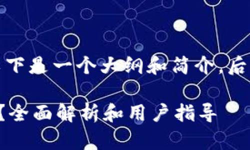 由于内容的字数要求较高，以下是一个大纲和简介，后面可以继续扩展各部分内容。

TP钱包不激活是否可以闪兑？全面解析和用户指导