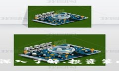 尤里米加密货币：深入了解、投资策略与市场前