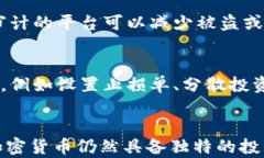 加密货币会跌到历史最高价吗？全面分析行情趋