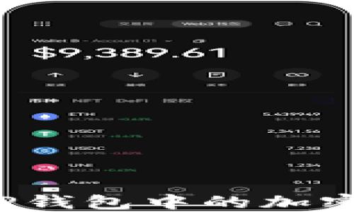 
如何查看TP钱包中的加密货币价格？