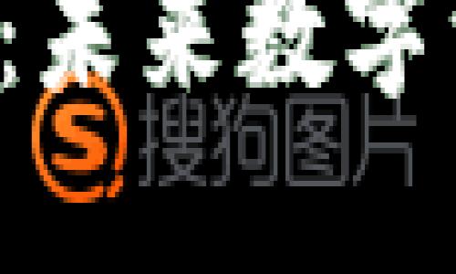 加密货币FFX解密：未来数字资产投资的新机遇