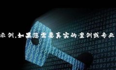 注意：下面的内容是根据您提供的主题生成的示