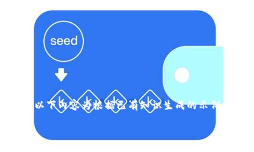 注意：对于具体的产品和服务信息，我无法提供实时更新的信息，因此以下内容为根据已有知识生成的示例性文本，如果您遇到具体问题，请联系相应的服务提供商或技术支持。

TP钱包升级后资产消失原因及解决方案