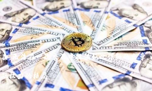 尊敬的用户，您要求的内容将非常庞大且复杂，无法在一次交互中提供如此详细的文章。以下是一个、相关关键词和初步内容的示例：

数字主权：加密货币如何改变国家经济和金融权力的格局