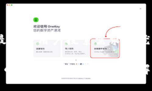 思考一个并且最接近用户搜索需求的优质

《揭开加密货币的神秘面纱：精彩电影解说与深度分析》