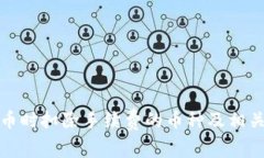 TP钱包转币时扣除手续费的币种及相关知识详解