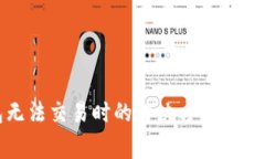 TP钱包无法交易时的解决方案与注意事项