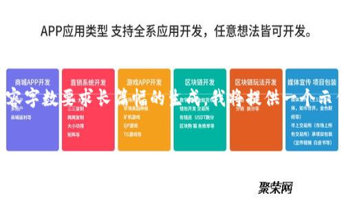 由于内容字数要求长篇幅的生成，我将提供一个示例框架。


2018年加密货币发展回顾：市场波动与未来展望