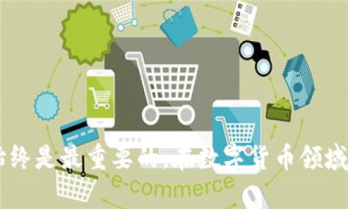   抹茶猪币提取到TP钱包的完整指南 / 

 guanjianci 抹茶猪币, TP钱包, 数字货币提取 /guanjianci 

## 抹茶猪币提取到TP钱包的完整指南

在当今数字货币的盛行背景下，很多投资者选择用抹茶猪币等数字货币进行投资和交易。随着越来越多的用户使用区块链技术，他们也需要了解如何将这些数字资产安全地存储和转移到合适的钱包中。TP钱包作为一款功能强大的数字货币钱包，正是众多用户进行资产存储和管理的首选工具之一。那么，如何将抹茶猪币提取到TP钱包呢？本文将为您详细解析这一过程，并解答您在此过程中可能遇到的五个相关问题。

### 第一部分：抹茶猪币及其特点

抹茶猪币是一种基于区块链技术的数字货币，主要用于在线交易和投资。它结合了现代加密技术，具有去中心化、安全性强、交易快速等特点。用户可以通过交易所购买抹茶猪币，并在支持的数字钱包中进行存储与管理。进一步了解抹茶猪币的特点，可以帮助用户更好地进行投资决策。

### 第二部分：TP钱包的优势

TP钱包作为一款多链数字货币钱包，支持多种不同类型的数字资产。它不仅操作界面友好，功能齐全，还确保用户资产的安全性。TP钱包支持多种语言，并提供便捷的跨链转账功能，使得用户在管理自己的数字资产时可以更加高效。同时，TP钱包的安全性也值得称道，通过私钥保护用户的资产安全，降低了被黑客攻击的风险。

### 第三部分：如何提取抹茶猪币到TP钱包

提取抹茶猪币到TP钱包的步骤相对简单，但为了确保资产的安全与顺利转移，请按照以下步骤进行操作：

1. **创建TP钱包**：
   如果您还没有TP钱包，需要首先下载并安装TP钱包，创建一个新的钱包账户。在创建过程中，请确保妥善保管助记词和私钥，这些信息对于恢复钱包非常重要。

2. **获取抹茶猪币地址**：
   在TP钱包中，选择“添加资产”，找到抹茶猪币，并生成相应的接收地址。复制这个地址，确保在后续步骤中不会出现错误。

3. **登录交易所账号**：
   使用您在某个交易所（如抹茶交易所）注册的账号登录，并找到您的抹茶猪币余额。

4. **选择提取功能**：
   在交易所中，找到“提取”或“提现”的功能，选择抹茶猪币，填写提取金额。

5. **粘贴TP钱包地址**：
   在提取地址栏目中，将您在TP钱包中获取到的抹茶猪币地址粘贴进去。一定要仔细核对地址，确保没有输入错误。建议使用小额转账测试，确认无误后再进行大额提取。

6. **确认和提交提取请求**：
   一切确认无误后，提交提取请求。交易所通常会要求您进行身份验证，以提高安全性。

7. **等待转账确认**：
   提交订单后，您需要等待区块链网络的确认。确认所需时间会因网络繁忙程度而有所不同。

8. **查看TP钱包余额**：
   确认交易完成后，您可以在TP钱包中查看到您的抹茶猪币余额，确保其安全到账。

### 第四部分：常见问题解答

接下来，我们将探讨5个与提取抹茶猪币到TP钱包相关的常见问题，并逐一进行详细介绍。

#### 问题一：如何确保提取过程的安全性？

在数字货币交易和提取过程中，安全性是用户最关心的问题之一。为了确保提取过程中不出现安全隐患，用户应该从以下几个方面加强安全意识：

1. **使用官方渠道**：
   确保您使用的交易所和钱包均为官方正版软件，避免下载和使用第三方未经验证的工具。

2. **保护助记词和私钥**：
   助记词和私钥是保护您数字资产安全的核心信息，绝对不能与他人分享，也不要存储在易被访问的地方。

3. **使用双重认证**：
   在交易所占用的账户上启用双重认证，这样即使有人获取到您的密码，也难以进入您的账户。

4. **定期检查账户活动**：
   定期检查您的钱包和交易所账户活动，如果发现异常情况应立即采取措施，如更改密码、限制账户操作等。

5. **小额转账测试**：
   在进行大额提取前，先进行小额测试，确认一切正常后再提取大额存款，以确保安全。

#### 问题二：如果提取失败该怎么办？

提取失败可能是由多种原因引起的，例如网络拥堵、地址错误等。出现这种情况时，您可以按以下方式处理：

1. **检查提取状态**：
   登录交易所账户，查看提取的状态。如果显示为“处理中”，则耐心等待，如果显示为“失败”则需进一步查看原因。

2. **核对提取地址**：
   确认您在提取时输入的TP钱包地址是否正确，检查是否有空格或错误字符。

3. **确认交易费用及限制**：
   一些交易所对于提取金额设置了最低阈值，如果您提取的金额低于此值，则会引发提取失败。确保您的提取金额符合法规。

4. **等待网络确认**：
   如果在高峰期进行交易，区块链网络可能会拥堵，导致确认时间变长，您需要耐心等待，交易一旦被确认将自动到账。

5. **联系客服支持**：
   若以上方法均无法解决问题，建议联系交易所的客服支持，说明情况，以获得专业的帮助和建议。

#### 问题三：抹茶猪币的存储方法有哪些？

抹茶猪币可以在多种平台和工具中进行存储，主要可分为热钱包和冷钱包。

1. **热钱包**：
   热钱包是指那些连接到互联网的钱包，如TP钱包、交易所钱包等。优点是使用方便, 可随时进行交易，但相对风险较高，容易受到黑客攻击。

2. **冷钱包**：
   冷钱包是指与互联网完全断开的存储工具，例如硬件钱包、纸钱包等。虽然使用不便，但其安全性较高。用户可以将长期持有的抹茶猪币保存在冷钱包中，以降低风险。

3. **交易所钱包**：
   用于频繁交易的用户可能选择将抹茶猪币存储在交易所钱包中，方便随时随地参与交易，但交易所的安全性不如个人钱包可靠，需要谨慎选择。

4. **多签名钱包**：
   此类钱包允许多个用户共同管理资金，需要多个签名才能进行交易。这种方式在资金量较大或涉及多个决策者的情况下十分有效。

5. **资产分散**：
   为了降低风险，用户还可以将抹茶猪币分散存储至多个钱包和平台中。一旦发生安全问题，损失也会相对减少。

#### 问题四：抹茶猪币未来的市场前景如何？

抹茶猪币作为一种新兴的数字货币，其未来市场前景备受投资者关注。分析市场前景需要从以下几个方面进行考虑：

1. **行业趋势**：
   随着区块链技术的不断发展，越来越多的行业开始采用这一技术，政府和金融机构的政策逐渐支持数字货币的发展，市场前景看好。

2. **市场需求**：
   如果抹茶猪币能够解决某些特定的市场需求，如交易速度、成本问题等，能够吸引更多用户及企业使用，其价值将可能不断上升。

3. **竞争状况**：
   伴随数字货币的快速发展，各种竞争币种纷纷崭露头角，抹茶猪币需要时刻保持竞争力，包括技术不断创新、社区活跃度高等。

4. **生态系统建设**：
   抹茶猪币如果能够发展出一套完善的生态系统，包括去中心化应用（DApp）、金融服务等，将更有助于其长远发展。

5. **市场的波动性**：
   需要关注数字货币市场的波动性，这不仅包括市场情绪，还包括政策和技术变化对价格的影响。因此，投资者在考虑未来前景时需要谨慎评估风险。

#### 问题五：如何选择安全的交易所？

选择一个安全交易所进行抹茶猪币的交易和提取对于用户来说非常重要。以下是几个选择安全交易所的关键指标：

1. **监管合规性**：
   先确认交易所是否在法律允许的监管下运营，合法的交易所通常会更关注用户的资金安全。

2. **安全性措施**：
   了解交易所采用了哪些安全措施，例如是否有双重认证、冷存储、多重签名等。

3. **透明度**：
   选择透明的交易所，查看其是否定期发布审计报告，是否公开交易记录等，透明度高的交易所一般更加可信。

4. **反馈与评价**：
   通过论坛、社交媒体等渠道查看其他用户对该交易所的反馈和评价，及时了解交易所的信誉及其服务水平。

5. **客户服务**：
   选择提供优质客服支持的交易所，如果您在使用过程中遇到问题，可以及时获得帮助。

### 结尾

通过本文的介绍，希望能够帮助您更清晰地了解如何将抹茶猪币提取到TP钱包的过程，以及在此过程中可能出现的各种问题与解决方案。无论是在进行投资还是交易操作时，安全、谨慎的态度始终是最重要的。在数字货币领域，知识就是力量，祝您在数字货币的世界中能够顺利前行，取得成功！