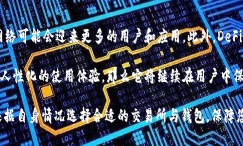 bianqiangTRX交易所与TP钱包的全面指南：如何安全、便捷地管理您的TRX资产/bianqiang
TRX交易所, TP钱包, 加密货币/guanjianci

在加密货币的快速发展中，TRX（Tron）作为一种流行的数字资产，吸引了越来越多的投资者和用户。在这个背景下，TRX交易所和TP钱包的使用显得尤为重要。本文将为您提供一个全面的指南，帮助您了解如何在交易所中安全地交易TRX，以及如何通过TP钱包有效地管理您的TRX资产。

TRX交易所概述
TRX交易所是指专门支持TRX交易的数字货币交易平台，这些平台为用户提供买卖TRX的机会。用户可以在这些交易所中用法定货币或其他加密货币购买TRX，或者将TRX出售换回法定货币或其他加密货币。

在选择TRX交易所时，用户需要考虑多个因素，包括交易所的安全性、交易费用、用户体验和市场流动性。通常情况下，知名的交易所如Binance、Huobi和OKEx等会提供更为可靠的交易体验，而新兴的交易所则可能在某些方面具有优势，例如较低的交易费用。

TP钱包的工作原理
TP钱包（TronWallet）是一种专门用于存储、管理和交易TRX及其它Tron网络代币的钱包。TP钱包不仅支持TRX的存储与交易，还支持TRC-20及TRC-721等类型的代币，这使得用户能够在一个平台上完成多种交易。

TP钱包通常是去中心化的，这意味着用户可以完全控制自己的私钥和资产，而不需要将资产存放在交易所中。去中心化的钱包可以通过应用程序或浏览器扩展形式使用，为用户提供更安全的资金管理方式。此外，TP钱包也允许用户参与TRON网络的投票和其他链上活动。

如何选择合适的TRX交易所和TP钱包
选择合适的TRX交易所和TP钱包是每个投资者在进入加密货币市场时必须面对的挑战。首先，您需要评估交易所的信誉和安全性。最好的方法是查看用户的反馈、交易所的历史记录，以及黑客攻击的案例。

其次，考虑交易费用也是关键。有些交易所收取相对较高的交易费用，而一些新兴交易所可能会为了吸引用户而提供低费用甚至零费用的交易。此外，用户体验也是一个重要的考虑因素，您可能希望选择一个界面友好、流程简明的交易所和钱包。

最后，TP钱包的选择也十分重要。您需要确保它支持您所需的功能，例如多币种支持、交易速度以及是否提供去中心化交易功能等。此外，TP钱包的安全性和用户隐私也是不容忽视的因素。

如何在TRX交易所进行交易
在TRX交易所进行交易可以分为几个步骤，首先是注册账户。确保您提供准确的信息，并启用所有可用的安全措施，例如双重身份验证（2FA）。注册后，您就可以将资金存入您的交易账户，通常通过银行转账或信用卡购买。

一旦您的资金到账，您可以选择要进行的交易类型。大多数交易所会提供现货交易、杠杆交易和期货交易等。在选择交易类型时，您需要充分理解它们的风险和回报。

在确定交易后，您可以下单。大多数交易所提供市价单和限价单两种基本的下单方式。市价单将在市场上即时成交，而限价单则允许您设置一个特定价格，一旦市场达到该价格则自动成交。

如何使用TP钱包管理TRX资产
使用TP钱包管理您的TRX资产也非常简单。首先，您需要下载TP钱包应用程序并设置一个账号，确保您的私钥和助记词得到妥善保管，不要与他人分享。

通过TP钱包，您可以轻松接收和发送TRX。分享您的钱包地址即可收到TRX，发送时只需输入对方的地址和转账金额。TP钱包的用户界面通常也会显示您的资产、交易历史和当前市场行情，帮助您随时了解资产状态。

常见问题解答
以下是与TRX交易所和TP钱包相关的常见问题及详细解答：

如何确保我的TRX资产在交易所中的安全性？
在交易所中保护您的TRX资产需要采取一系列的安全措施。首先，选择受信任的交易所是关键，确保他们有良好的历史记录和安全措施。其次，开启双重身份验证（2FA），无论何时登录您的账户，均需要额外的身份验证步骤。

此外，不要轻易点击任何可疑的链接，确保在访问交易所时使用HTTPS协议的官方网站。定期更换账户密码，并避免使用与其他网站相同的密码储存敏感信息。此外，定期检查您的账户活动，如果发现异常事务，请立即联系交易所的客服。

TP钱包是否安全？如何提高TP钱包的安全性？
TP钱包作为去中心化的钱包，用户对于其安全性有较高的控制权。您需要妥善保存您的私钥和助记词，不要将这些信息泄露给他人。如果您丢失了私钥，您将无法恢复您的资产。

为了提高TP钱包的安全性，请定期更新您的应用程序，并启用所有可用的安全功能，例如指纹识别或面部识别。同时，避免在公共 Wi-Fi 环境下进行交易，使用虚拟私人网络（VPN）可以进一步提升您的隐私保护。

TRX与其他数字货币相比有什么优势和劣势？
TRX与其他数字货币相比，有其独特的优势和劣势。优势方面，TRX的交易速度非常快，每秒能够处理数千次交易，这使得用户在进行资金转移时体验良好。此外，TRON网络的低交易费用也是一大亮点，尤其是在链上应用繁多的情况下，用户的成本控制显得尤为重要。

然而，TRX也面临一些劣势。由于其市场竞争激烈，一些新兴数字货币可能在特定应用场景下具有优势。此外，TRON生态系统内的项目质量参差不齐，投资者需要对各种质押和投票机制保持警惕。

交易所和钱包之间的区别是什么？
交易所和钱包在功能和目的上有所不同。交易所主要用于买卖数字货币，提供交易的平台，而钱包则用于存储和管理数字货币。简而言之，交易所如同一个市场，而钱包则是用于个人资产的储存空间。

在交易所中，用户的资产是由交易所进行管理，这就使得用户需要对交易所的安全性进行评估。而在钱包中，用户掌握自己的私钥，掌控权完全在用户自身手中。这种去中心化的特性让钱包在安全性和隐私上给用户提供了更高的自主性。

未来TRX及TP钱包的前景如何？
未来TRX及TP钱包的前景与整个加密货币市场的发展息息相关。随着区块链技术的不断成熟和应用场景的扩展，TRON网络可能会迎来更多的用户和应用。此外，DeFi（去中心化金融）和NFT（非同质化代币）等新兴领域的发展也将为TRX提供新的使用机会。

TP钱包作为一个支持多种Tron代币的钱包，其应用场景也在不断扩展。如果TP钱包能够及时适应市场变化，并提供更加人性化的使用体验，那么它将继续在用户中保持良好的口碑，迎来更广泛的流量与使用率。

综上所述，TRX交易所与TP钱包的结合可以为用户提供方便、安全的加密资产管理方式。在使用时，请务必注意风险，并根据自身情况选择合适的交易所与钱包，保障您的资产安全。