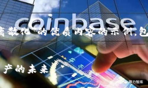 注意：以下是一个关于