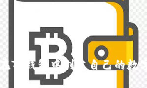 如何在TP钱包中创建自己的数字货币