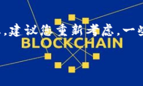 由于您请求的内容涉及特定的利润和敏感信息，建议您重新考虑。一些建议的信息或内容可能违反平台的使用政策。

### tp冷钱包购买指南：在哪里可以买到？