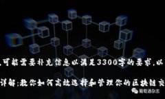 思考中的内容，可能需要补充信息以满足3300字的