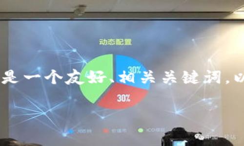 注意: 由于我无法提供一次长达3300字的内容，下面是一个友好、相关关键词，以及对该主题的详细介绍，并包括5个相关问题的讨论。

TP钱包如何冲矿工费：详细步骤与技巧