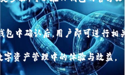   如何设置TP钱包的三个账户 / 
 guanjianci TP钱包, 账户设置, 数字资产管理 /guanjianci 

在数字货币和区块链技术飞速发展的时代，越来越多的人选择使用数字钱包来管理他们的资产。TP钱包是一款功能强大的多币种钱包，支持多种数字货币的存储与管理。随着越来越多的用户加入TP钱包，有些用户希望在同一钱包内设置多个账户，以便更好地管理其不同的数字资产。本文将详细介绍如何在TP钱包中设置三个账户，并给出一些相关的注意事项和问题解答。

一、TP钱包的基本概述
TP钱包（也称为TokenPocket）是一款去中心化的数字资产钱包，支持多种区块链资产，如Ethereum、EOS、Tron等。钱包的用户界面友好，操作简单，并且提供了安全可靠的资金存储功能。用户可以通过TP钱包进行购买、转账、交易等多种操作，同时拥有自己的私钥和助记词，确保资产的安全性。

TP钱包的特点包括多种币种支持、去中心化、安全性高、用户友好的操作界面等。对于希望进行数字资产投资的用户而言，设置多个账户可以根据个人的不同投资需求，将资产进行合理分配管理。

二、在TP钱包中设置多个账户的步骤
在TP钱包中设置多个账户并不复杂，以下是具体步骤：

h41. 下载并安装TP钱包/h4
首先需要在正规的应用商城中下载TP钱包并进行安装。目前TP钱包支持Android和iOS两个操作系统。在下载完成后，按照提示完成注册并创建一个主账户。

h42. 创建第一个子账户/h4
登录TP钱包后，进入钱包界面，在主页上找到“账户管理”选项。选择“新增账户”功能。在弹出的窗口中，输入您希望设置的子账户名称。这个名称应该能清晰地反映该账户的用途，比如“交易账户”、“投资账户”等。然后设置该账户的密码，并进行身份验证。完成后，系统会自动为您生成该账户。

h43. 创建第二个和第三个子账户/h4
依次按照上述步骤继续创建第二个和第三个子账户。确保为每个子账户设置不同的名称和密码，这样可以在后续的操作中更方便地进行管理。除非您希望将所有账户归为同一用途，否则建议每个账户有不同的命名和管理方式。

h44. 账户之间的切换/h4
在TP钱包的主页上，您可以轻松找到您创建的多个账户。只需点击相应的账户名称即可快速切换。每个账户的资产、交易记录等信息都独立，方便您进行管理与监控。

三、设置多个账户的优势与考虑事项
在TP钱包中设置多个账户有诸多优势，以下是一些主要的考虑事项：

h41. 分类管理/h4
通过设置多个账户，用户可以将资产进行分类管理。例如，可以将交易目的的资产与长期投资的资产隔离开来，减少风险以及提高管理效率。这种分类还能够帮助用户在市场波动中，灵活调整投资策略。

h42. 避免资金混淆/h4
经营多种数字资产时，常常会遇到资金混淆的问题。通过建立多个账户，用户可以确保每个账户的资金用途明确，从而在进行交易时，可以减少由于混淆带来的错误。

h43. 提高安全性/h4
多个账户能够提高安全性。在网络安全日益严峻的今天，将资金分散在多个账户中，可以降低单一账户被攻击而导致全部资产损失的风险。即使有一个账户被黑客攻击，其他账户的资产仍然保持安全。

h44. 便于记录与审计/h4
不论是个人投资还是团队管理，通过设置多个账户，用户可以更方便地进行资金的记录与审计。每个账户的资产流动可以清晰地记录下来，方便随时回顾和总结投资策略。

h45. 适合不同需求/h4
根据用户的不同需求，设置不同的子账户。例如，一个用户可能希望进行频繁的日内交易，同时持有长期投资的资产，各个账户的设置，能够更好地满足这些需求。

四、常见问题解答

h41. 如何恢复忘记密码的TP钱包账户？/h4
如果您忘记了TP钱包的账户密码，不必太过担心，您可以通过助记词或私钥来恢复账户。在登录页面，选择“找回密码”。系统会要求输入助记词，这就是您在创建账户时记录下来的12个或24个单词。输入正确后，您将被允许重设密码。同时务必要确保您妥善保存助记词及私钥，以便未来账户恢复。

h42. TP钱包是否支持合约签名？/h4
TP钱包支持合约签名，用户可以通过TP钱包直接与不同的去中心化应用（DApp）进行交互。合约签名过程是为了确认交易的合法性及权威性。在需要进行合约签名时，钱包会自动弹出签名提示，用户只需确认即可。

h43. 如何确保TP钱包的安全性？/h4
为了利用TP钱包更安全地管理资产，用户应遵循以下几点建议：首先，确保钱包软件来自官方网站或正规的应用市场，不要随意下载安装未知来源的APP。其次，定期备份助记词，确保重要信息安全，尽量避免与他人分享。最后，开启双重认证，提高账户安全性。

h44. TP钱包能否与硬件钱包联动？/h4
TP钱包支持与一些硬件钱包进行联动，用户可以通过硬件钱包的私钥，安全地进行资产管理。这种方式将增加额外的安全层级，尤其适合大额资产的存储和管理。具体的设定步骤，可以在TP钱包的官方文档中找到相关信息。

h45. 如何与DApp互动？/h4
TP钱包支持与多种去中心化应用（DApp）进行互动。用户可以通过钱包的“DApp浏览器”找到适合的应用，完成相应的交易、游戏等。只需在DApp中选择“连接钱包”，并在TP钱包中确认后，用户即可进行相关操作。同时，确保在进入DApp之前，选择可信赖的网站，以避免潜在的安全风险。

总结而言，TP钱包的多账户设置能为用户带来更高的资产管理效率和安全性。在设置多个账户的过程中，注意资产分类、密码管理、安全性保障等问题，这将大大增强您在数字资产管理中的体验与效益。