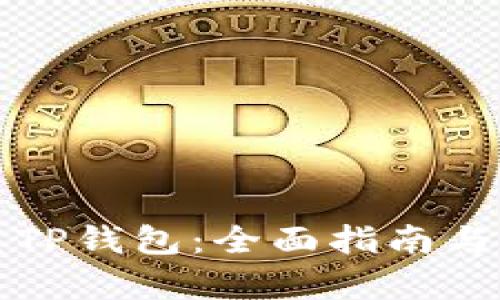 如何开发TP钱包：全面指南与步骤解析