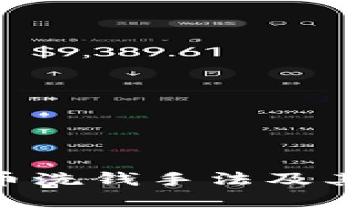 思考和关键词

: 全面解析加密货币洗钱手法及其对金融安全的影响